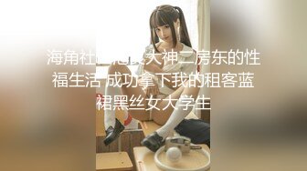 [MP4/ 269M] 模特身材大白屁股，女上位无套插入，白浆四溅快速打桩，深喉吃原味