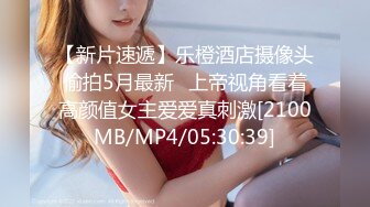 【新片速遞】乐橙酒店摄像头偷拍5月最新❤上帝视角看着高颜值女主爱爱真刺激[2100MB/MP4/05:30:39]