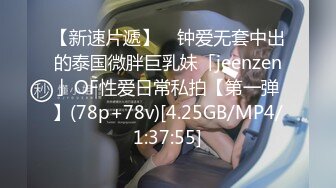 [MP4/ 661M] 丰满胖妹子露脸给男友交打飞机，推到无套操逼进入丰满阴户，后入大屁股，最后爆一嘴