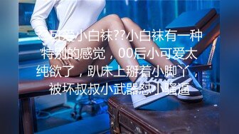 【新片速遞】 爆艹气质斯文眼镜娘,长相清纯,实则反差婊,小茓已经被艹黑的发紫了[328M/MP4/39:31]