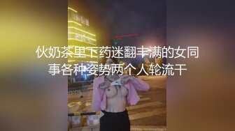 高能预警！比女人还女人极品网红CDTS【sehe】私拍，能攻能守3P4P真男假女混乱性交人体蜈蚣，相当淫乱视觉盛宴