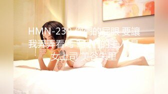 HMN-239 你們的屁眼 要讓我弄弄看嗎？我們的主人 是女上司 美谷朱里