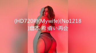 (HD720P)(Mywife)(No1218)倉本 希 蒼い再会