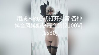 女友的第一次3P（028）