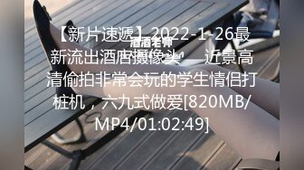 【新片速遞】2022-1-26最新流出酒店摄像头❤️近景高清偷拍非常会玩的学生情侣打桩机，六九式做爱[820MB/MP4/01:02:49]