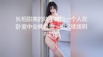 长相甜美的妹子独自一个人在卧室中全裸自慰，扣穴揉搓阴蒂特写