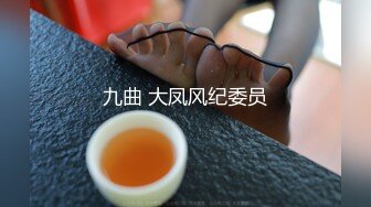 ⚫️⚫️云盘高质露脸泄密！大奶粉乳头粉穴金发网红正妹，线下约炮金主，反差小母狗吹箫牛逼，无套内射