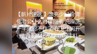 【新片速遞 】漂亮少妇偷情 你老公什么时候回来 洗澡洗一半就忍不住了 在卫生间开操 [133MB/MP4/02:18]