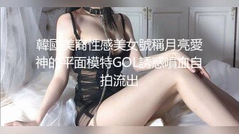 小仙女姐姐可御姐可萝莉顶级女神〖姜兔兔〗你的女神我的母狗~小母狗越是被羞辱越喜欢，被大鸡巴爸爸顶穿 (1)