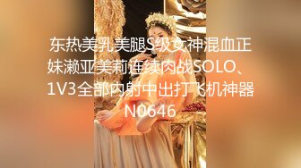 东热美乳美腿S级女神混血正妹濑亚美莉连续肉战SOLO、1V3全部内射中出打飞机神器N0646