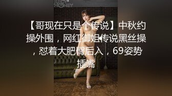 【最新顶级骚货】豪乳网红女神『谭晓彤』八月最新学生装COS女神 粉色蕾丝内裤自摸诱惑 超爆诱惑 (1)