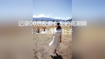 真实感很强的农村极品小少妇，全程露脸家里没人全裸各种发骚，互动狼友大门口开着门刺激，揉奶玩逼自慰呻吟[2.19G/MP4/01:36:51/RF]