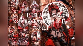 【新速片遞】&nbsp;&nbsp;✅极度淫骚✅劲爆美乳身材反差人妻，波涛胸涌美乳嫩穴被干的哭腔呻吟，多体位蹂躏爆草 给骚逼干的淫水泛滥[658M/MP4/16:12]