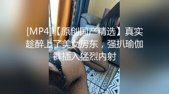 【重磅推荐】最新精品良家淫妻性爱泄密甄选 黑丝女神范御姐跪舔 抽插爆操 完美露