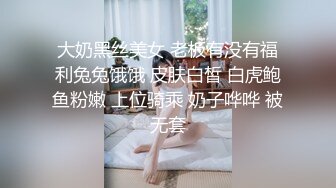 91骚妈-紧身皮衣加蕾丝