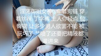 ✿白嫩女高学妹✿清纯诱惑完美结合 翘起小屁屁迎接大肉棒进入，你以为的女神背地里其实是个任人羞辱的小贱货