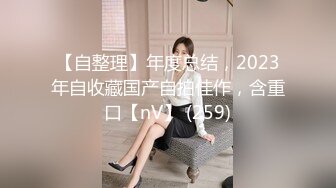 【在线】小兔牙 – 潘金莲偷情 (20P+2V196MB)