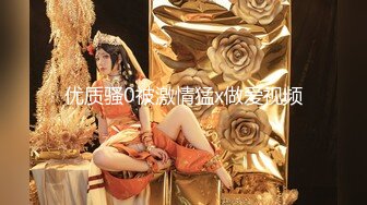 纯欲小学妹反差清纯少女〖优咪〗15分钟连续高潮挑战、女僕、拘束、矇眼、母狗调教、BDSM、淫语羞辱