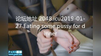 论坛地址 2048.icu2019-01-27 Eating some pussy for dinner