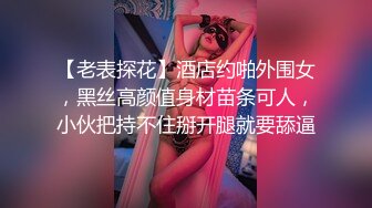 办公室反差女同事✅没想到端庄优雅的女神如此反差，故意走光勾引纯情男同事， AI无码破解版