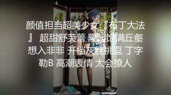 颜值担当超美少女『布丁大法』 超甜舒芙蕾 隆起饱满丘壑想入非非 开档灰丝挑逗 丁字勒B 高潮表情 太会撩人