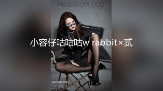 小容仔咕咕咕w rabbit×贰