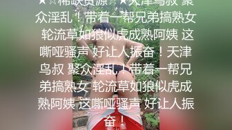 重金定制，快手已永久封停18万粉丰腴大胸反差骚女【欣妹妹】全裸骚舞、抖奶、顶胯各种高潮脸无水完整全套 (13)