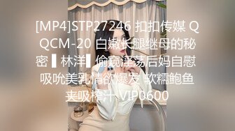 [MP4]STP29472 顶级尤物！气质女神！双飞激情名场面，168CM大长腿，趴在情趣椅上后入，激情爆操爽翻 VIP0600