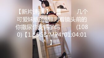 【新速片遞】 极品轻熟女，超级无敌大骚货，吃手指，抠逼，狂艹，贱到了极点，简直就是主人的骚母狗！[67.66M/MP4/00:20:04]