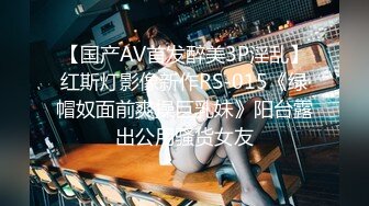 【最新❤️性爱泄密】极嫩小女友操逼破处后入啪啪性爱《渣男友の反差前女友》掰逼撒尿嘘嘘啪啪