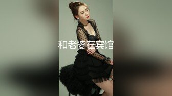 和老婆在宾馆