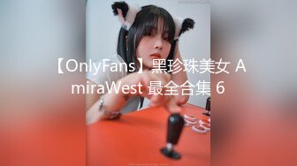 【OnlyFans】黑珍珠美女 AmiraWest 最全合集 6