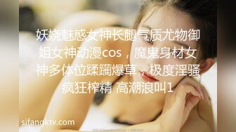 妖娆魅惑女神长腿气质尤物御姐女神动漫cos，魔鬼身材女神多体位蹂躏爆草，极度淫骚疯狂榨精 高潮浪叫1