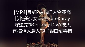 [MP4]最新P站热门人物亚裔惊艳美少女up主KateKuray守望先锋Cosplay D.VA被大肉棒诱人后入顶马眼口爆吞精