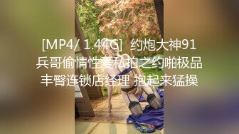 [MP4/ 1.44G]  约炮大神91兵哥偷情性爱私拍之约啪极品丰臀连锁店经理 抱起来猛操