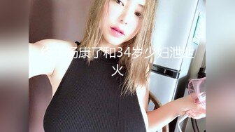 37岁离婚英语女老师很爽