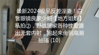 最新2024极品反差淫妻！白皙眼镜良家少妇【地方姐姐】私拍②，野战居家各种性爱露出无套内射，抱起来肏到高潮抽搐 (10)