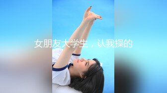 才艺女主播钢琴老师全裸边弹边唱一曲动人，性感诱惑跟狼友互动撩骚，火辣诱惑舞蹈，狼友刷礼物撅着屁股看逼