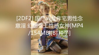 [2DF2]〖全裸露点顶级诱惑〗女神雅捷cos钟点性玩物美尻女仆超诱惑 推到肏翻 妩媚至极 中文字幕 高清私拍206p 高清1080p [MP4/224MB][BT种子]