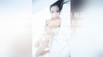 【新片速遞】淫荡女友❤️蹦迪回来抓起男友的大鸡巴就吃~口活精湛~漂亮迷人挺拔丰满上围❤️看得我已撸射三回！[23M/MP4/02:21]