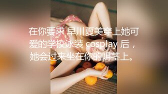 超美女神首次操逼！【奶白大白兔】美腿翘臀 无套爆干内射~ (4)