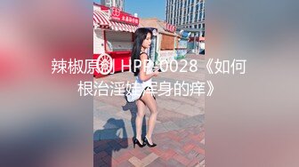 [MP4/332MB]【luo莉控狂喜】杭州海王「JK_0571」OF约炮实录 身材很好的小姐姐一上床就热情深吻和骑乘