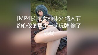 [MP4]抖阴女神林夕 情人节约心仪的男生一起玩牌 输了舔我