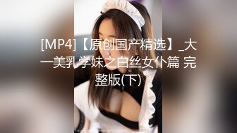 [MP4]颜值很高的妹子全程露脸情趣诱惑，跟小哥玩69口交模样好骚，把骚逼舔湿主动上位做插小哥，浪叫不止高潮不断