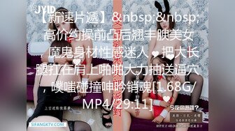 【新速片遞】 麻豆传媒 MSD131 清纯少女嫩逼飘香【水印】[855MB/MP4/34:03]