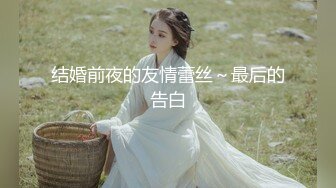 《青春美少女嫩妹》商场女士柜台内衣专营店试衣间内部针孔连续TP多位年轻小姐姐试衣太养眼了1