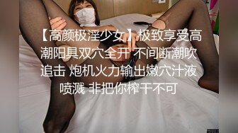 【高颜极淫少女】极致享受高潮阳具双穴全开 不间断潮吹追击 炮机火力输出嫩穴汁液喷溅 非把你榨干不可