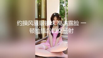 約炮PUA大神【豐田哥】露臉玩肏高顏值女神級小姐姐，車震足交口活吞精