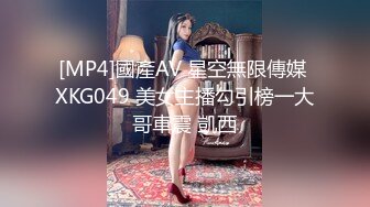 [MP4]國產AV 星空無限傳媒 XKG049 美女主播勾引榜一大哥車震 凱西