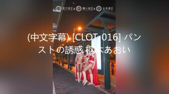 (中文字幕) [CLOT-016] パンストの誘惑 枢木あおい